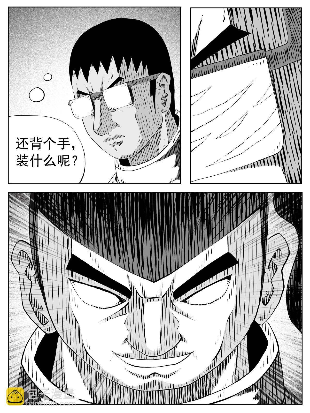 🍚修仙功成不必在我 第171回 第8页