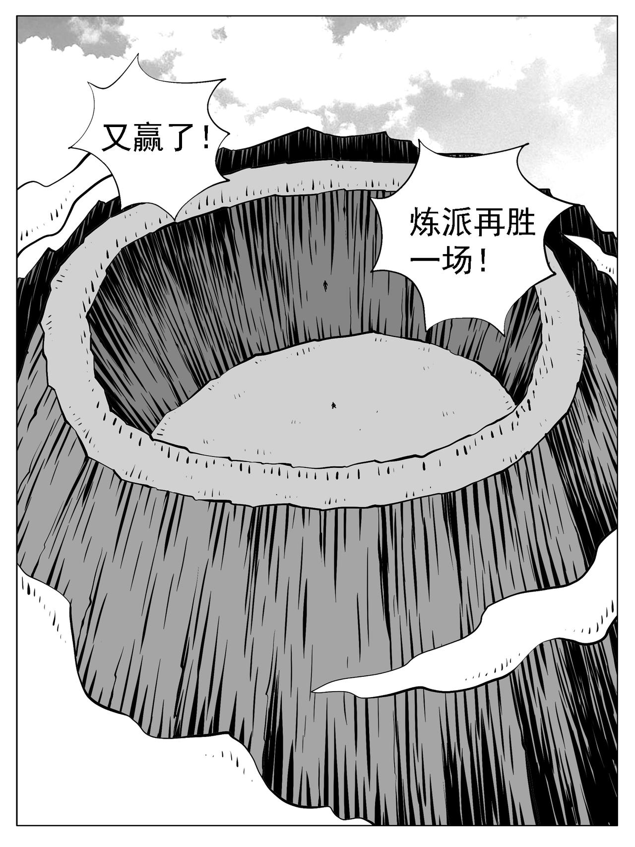 🍚修仙功成不必在我 第173回 第10页