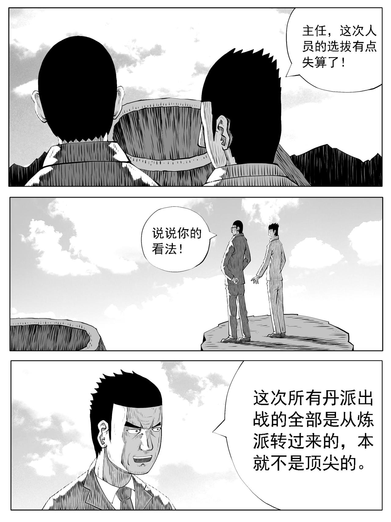 🍚修仙功成不必在我 第173回 第11页