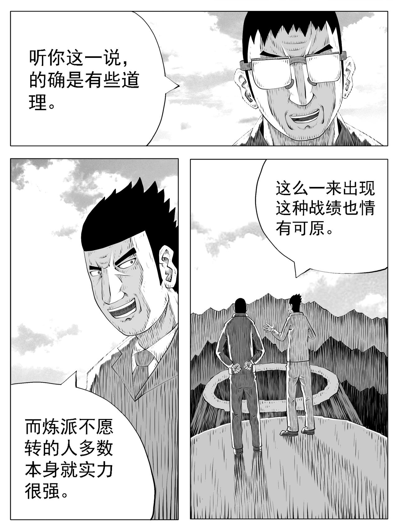 🍚修仙功成不必在我 第173回 第12页