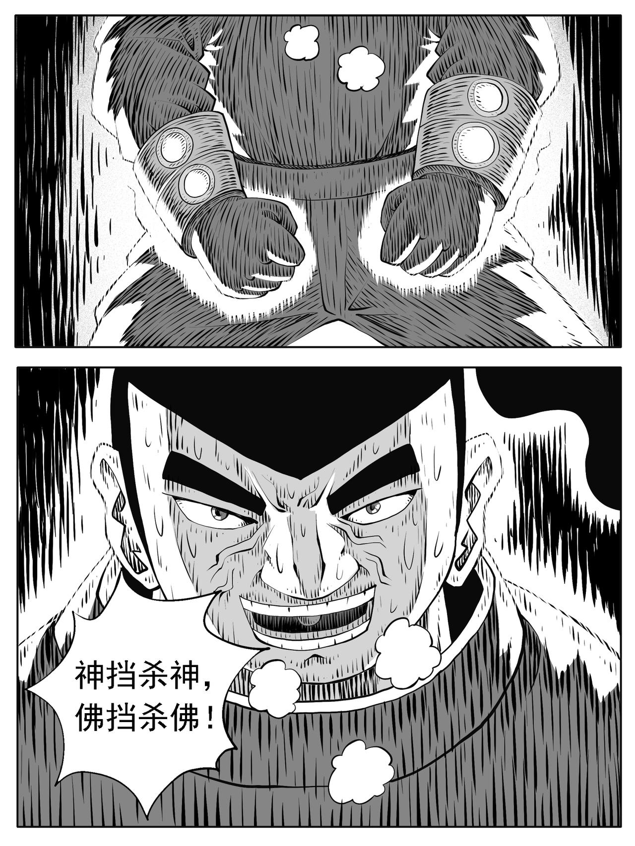 🍚修仙功成不必在我 第173回 第3页