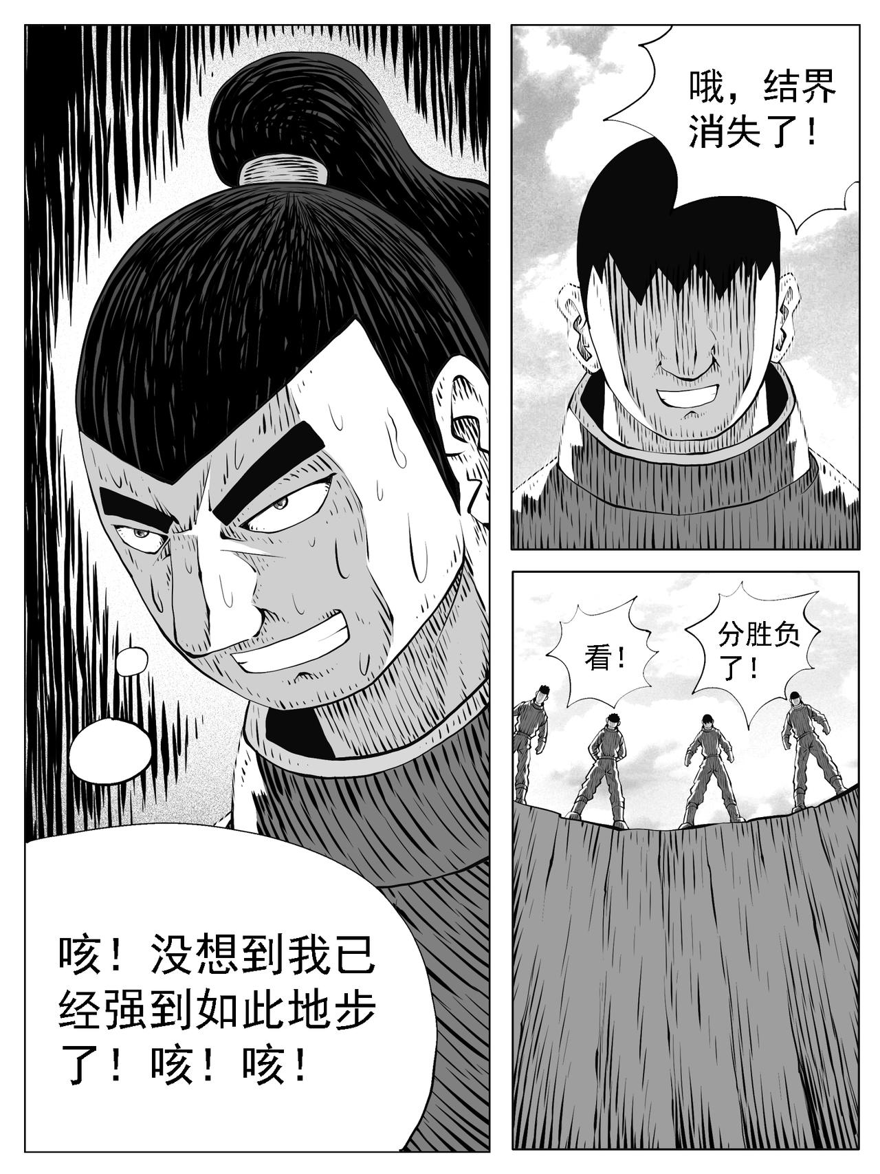🍚修仙功成不必在我 第173回 第5页