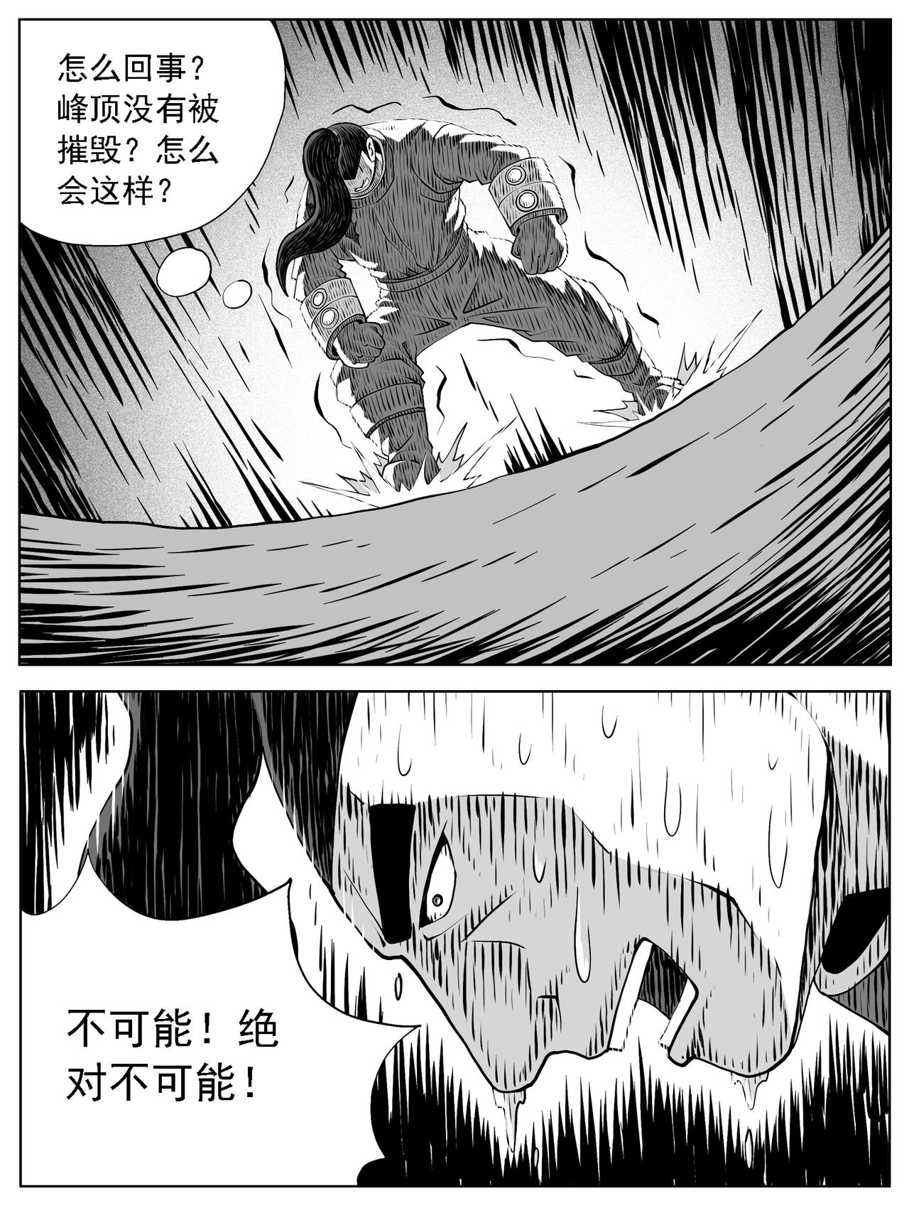 🍚修仙功成不必在我 第173回 第7页
