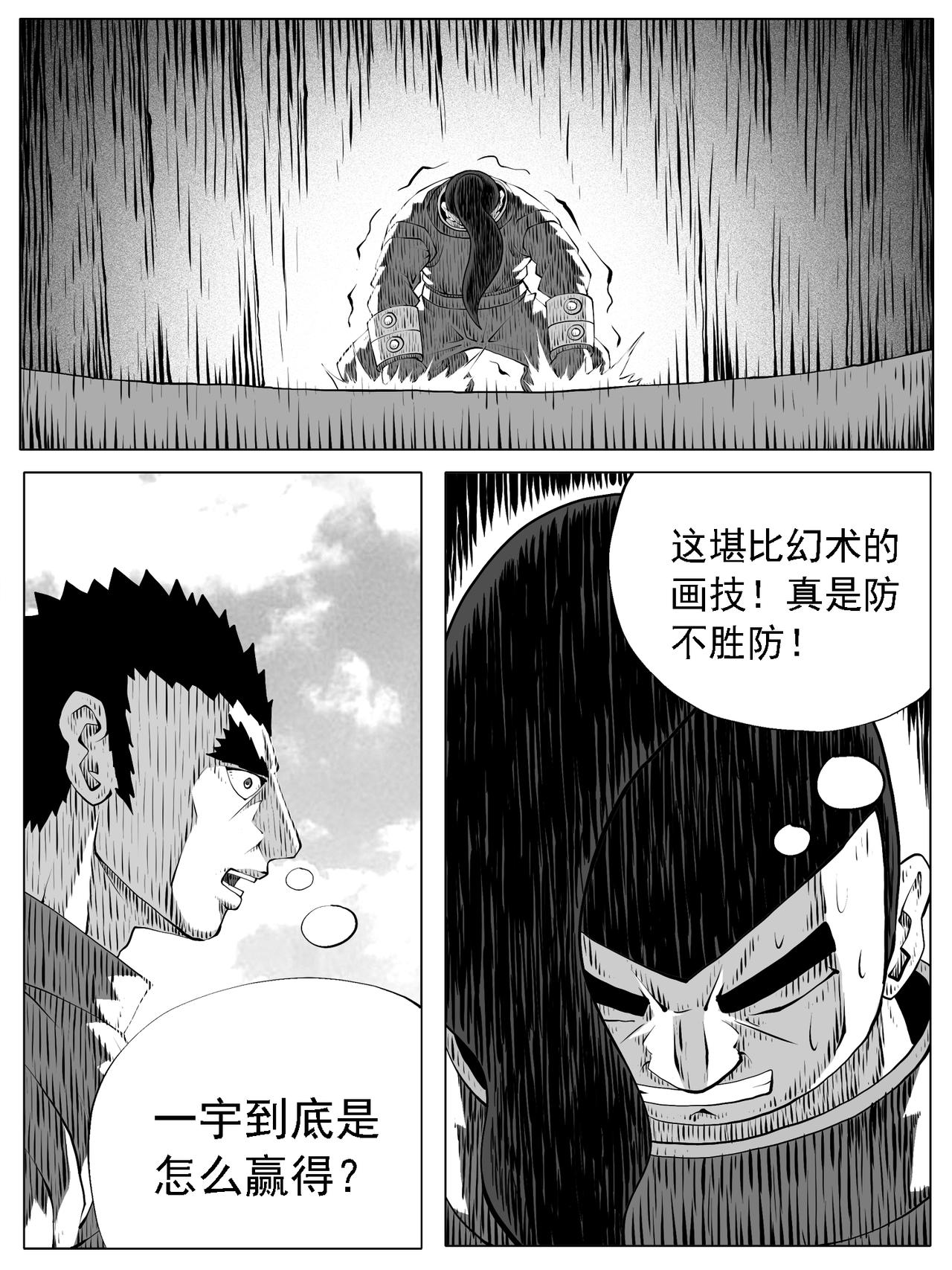 🍚修仙功成不必在我 第173回 第8页