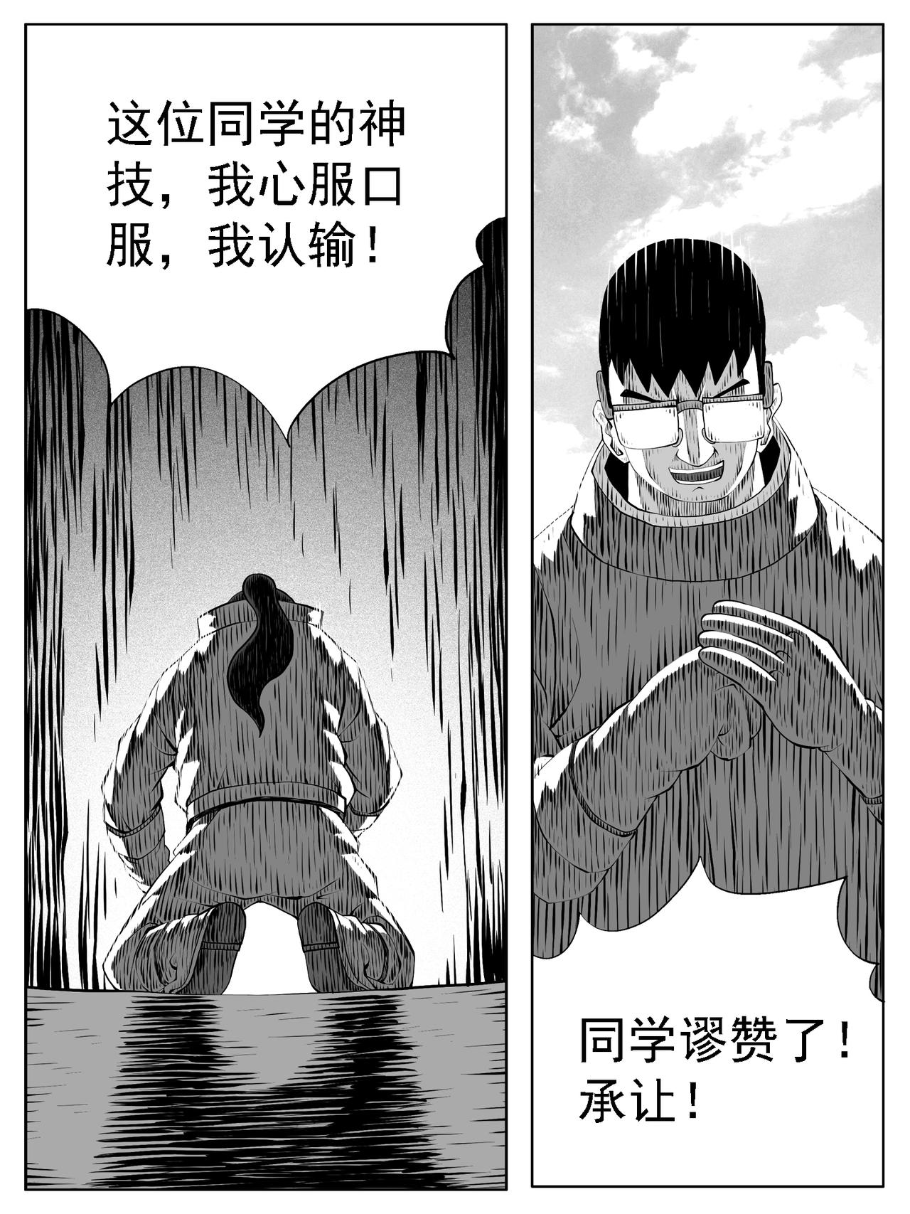🍚修仙功成不必在我 第173回 第9页