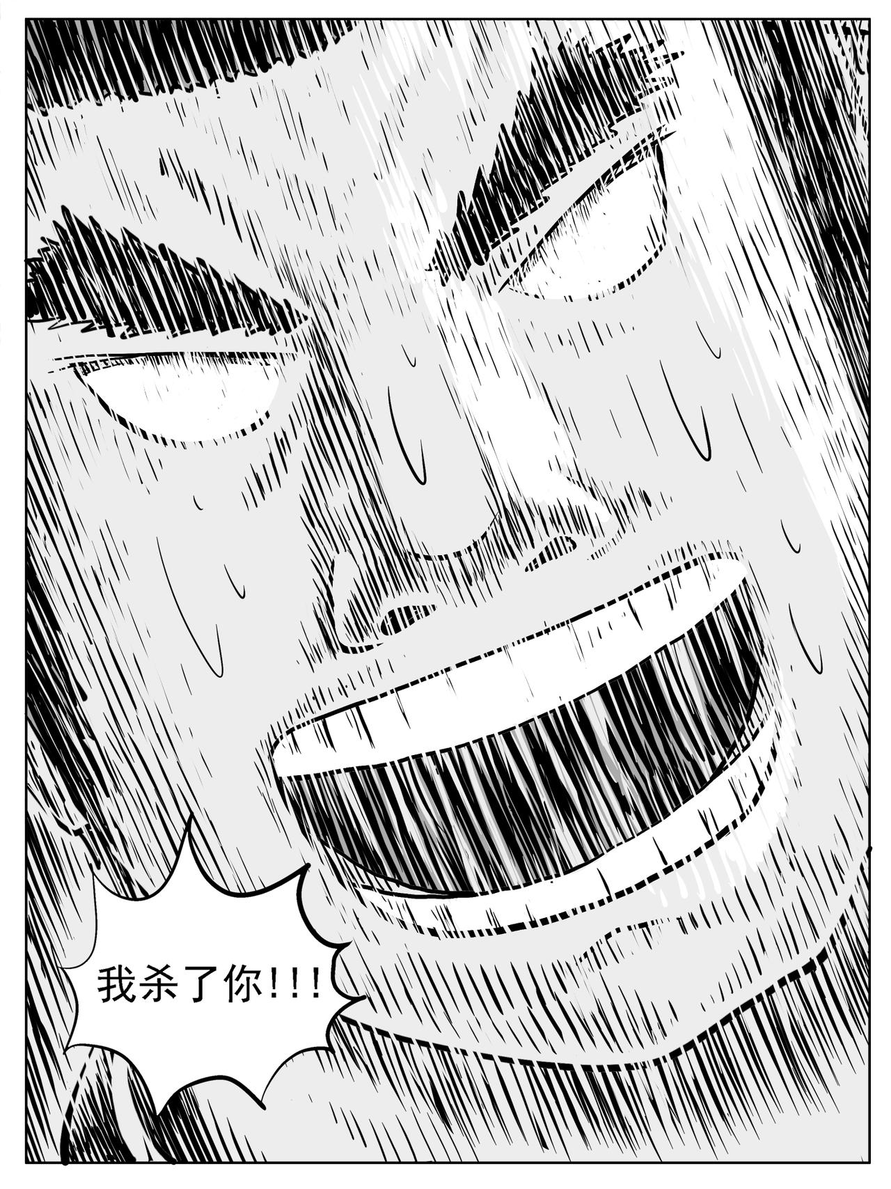🍚修仙功成不必在我 第24回 第10页