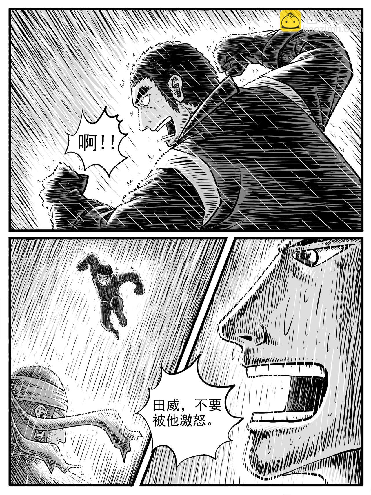 🍚修仙功成不必在我 第24回 第11页