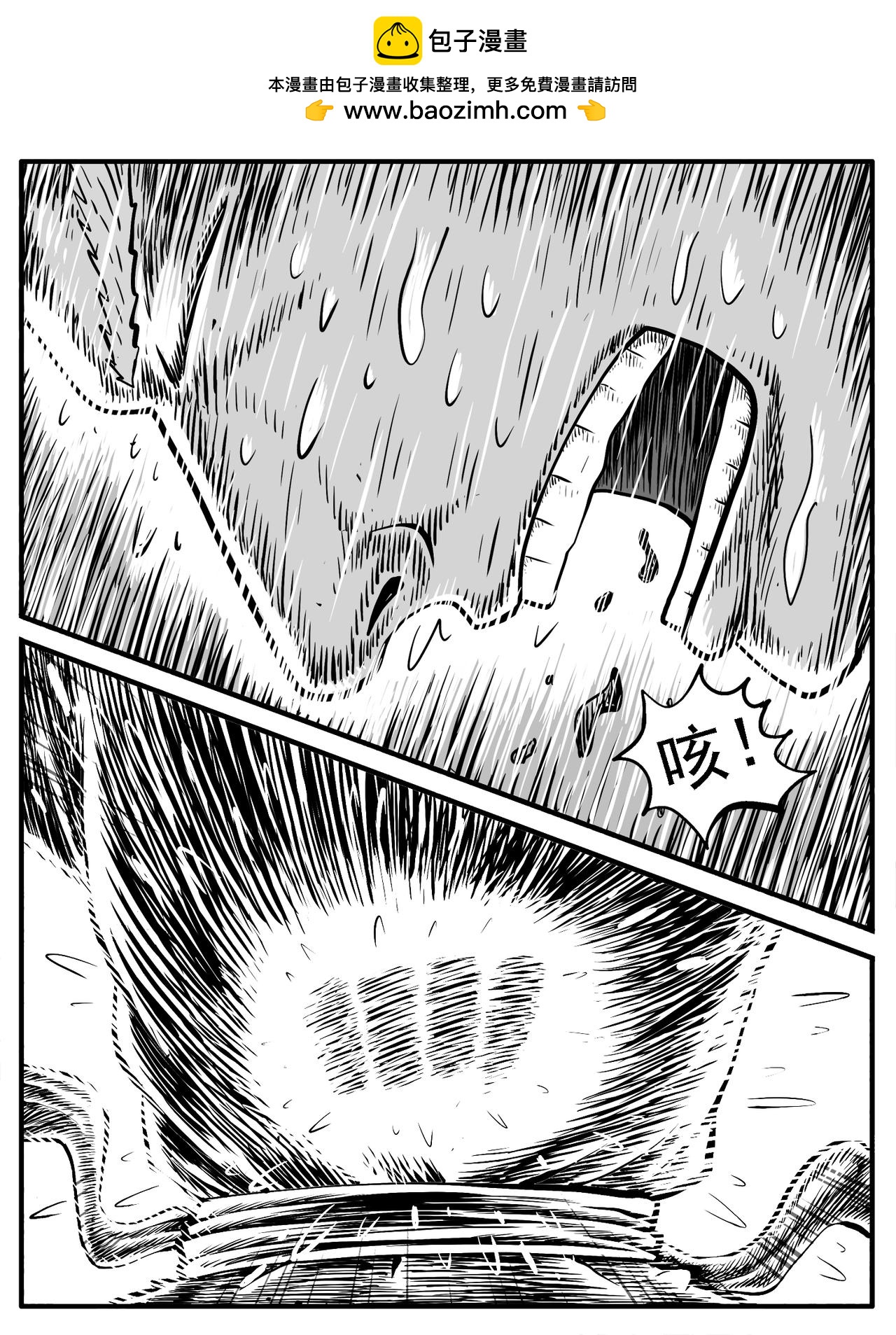 🍚修仙功成不必在我 第24回 第2页