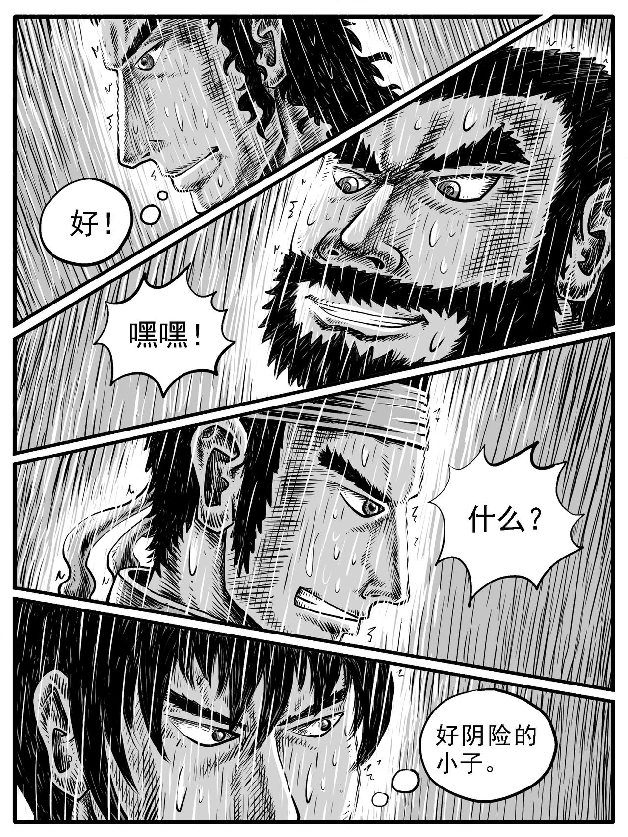 🍚修仙功成不必在我 第24回 第3页