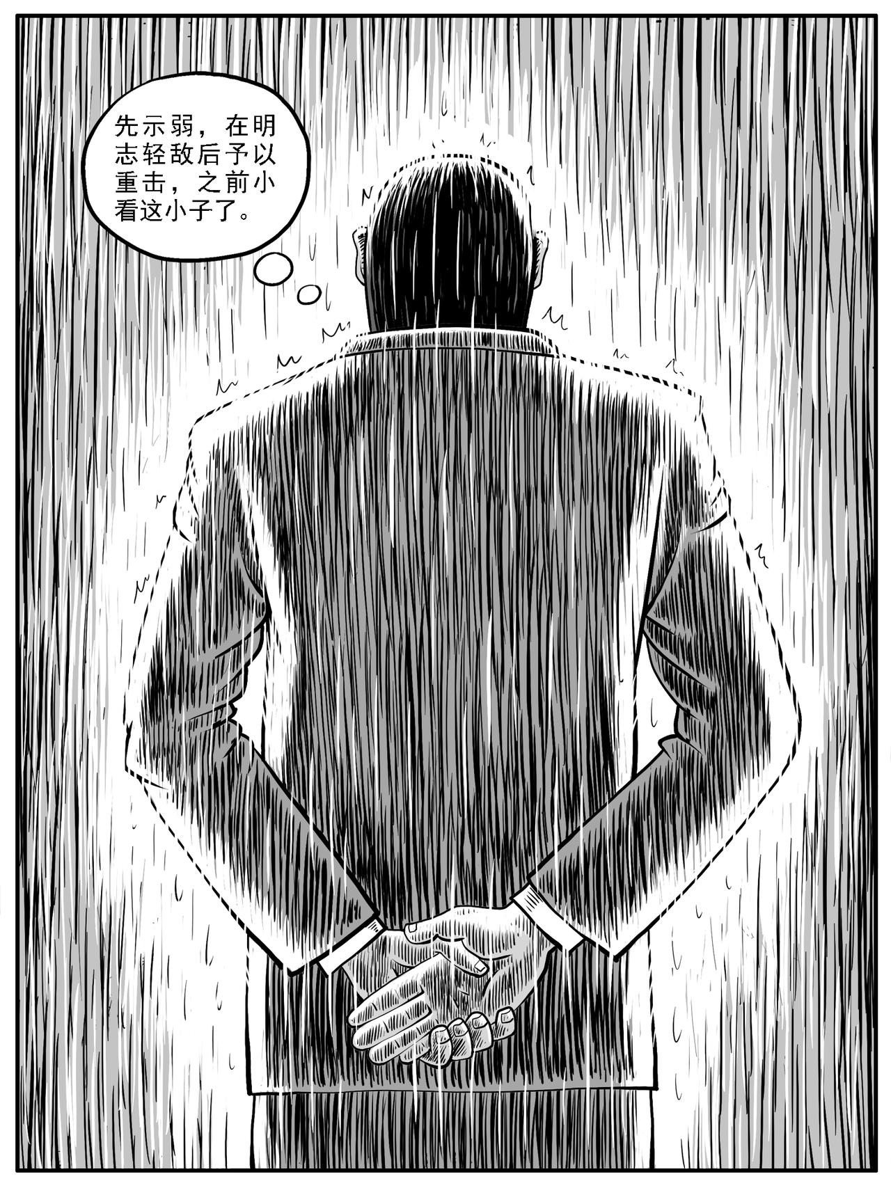 🍚修仙功成不必在我 第24回 第4页