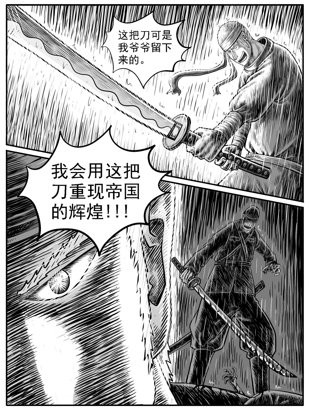 🍚修仙功成不必在我 第24回 第9页
