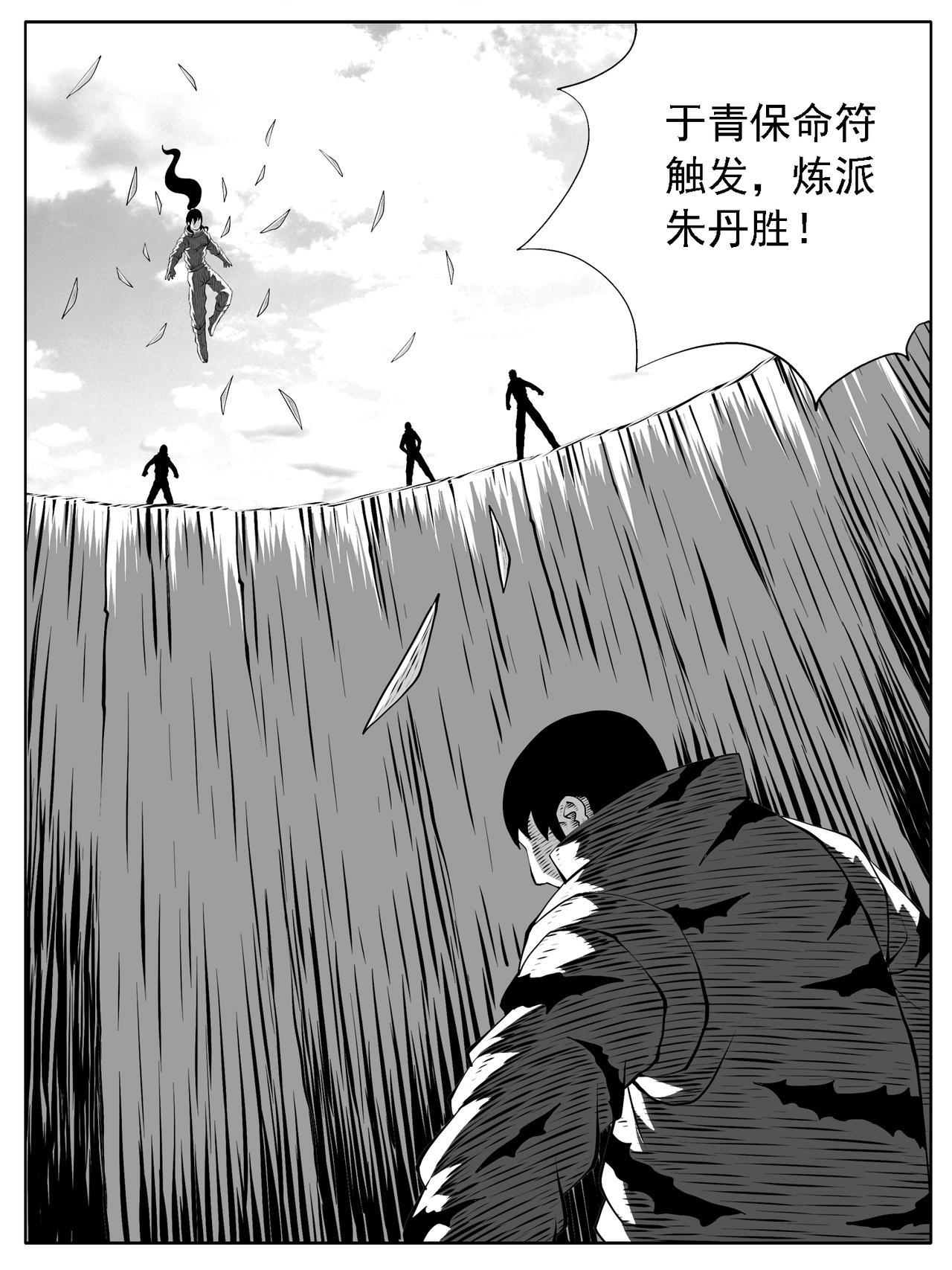 🍚修仙功成不必在我 第177回 第3页
