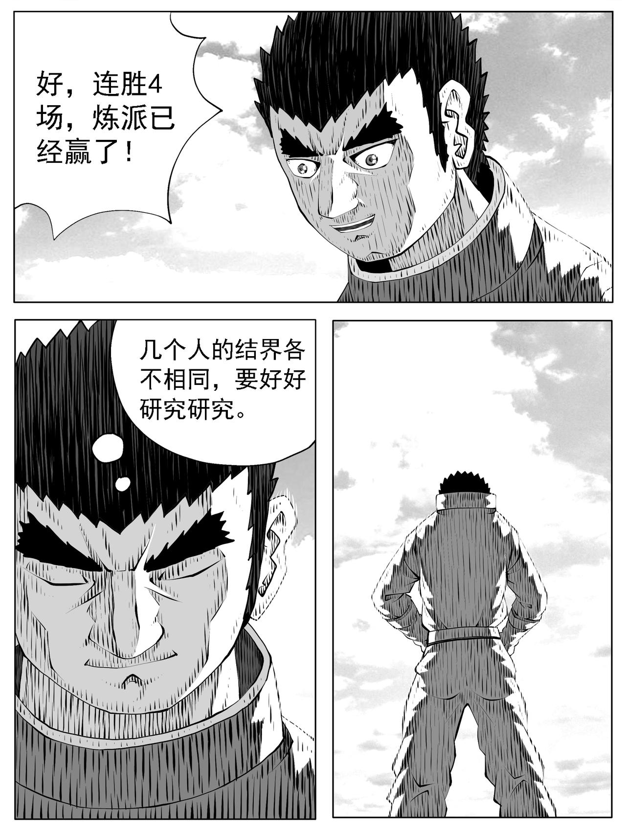 🍚修仙功成不必在我 第177回 第4页