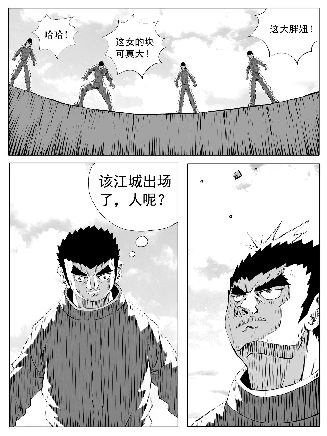 🍚修仙功成不必在我 第177回 第8页