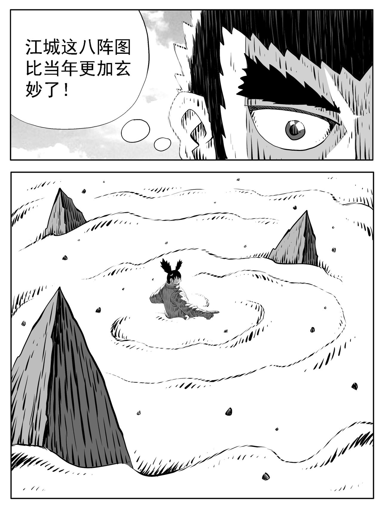 🍚修仙功成不必在我 第179回 第1页