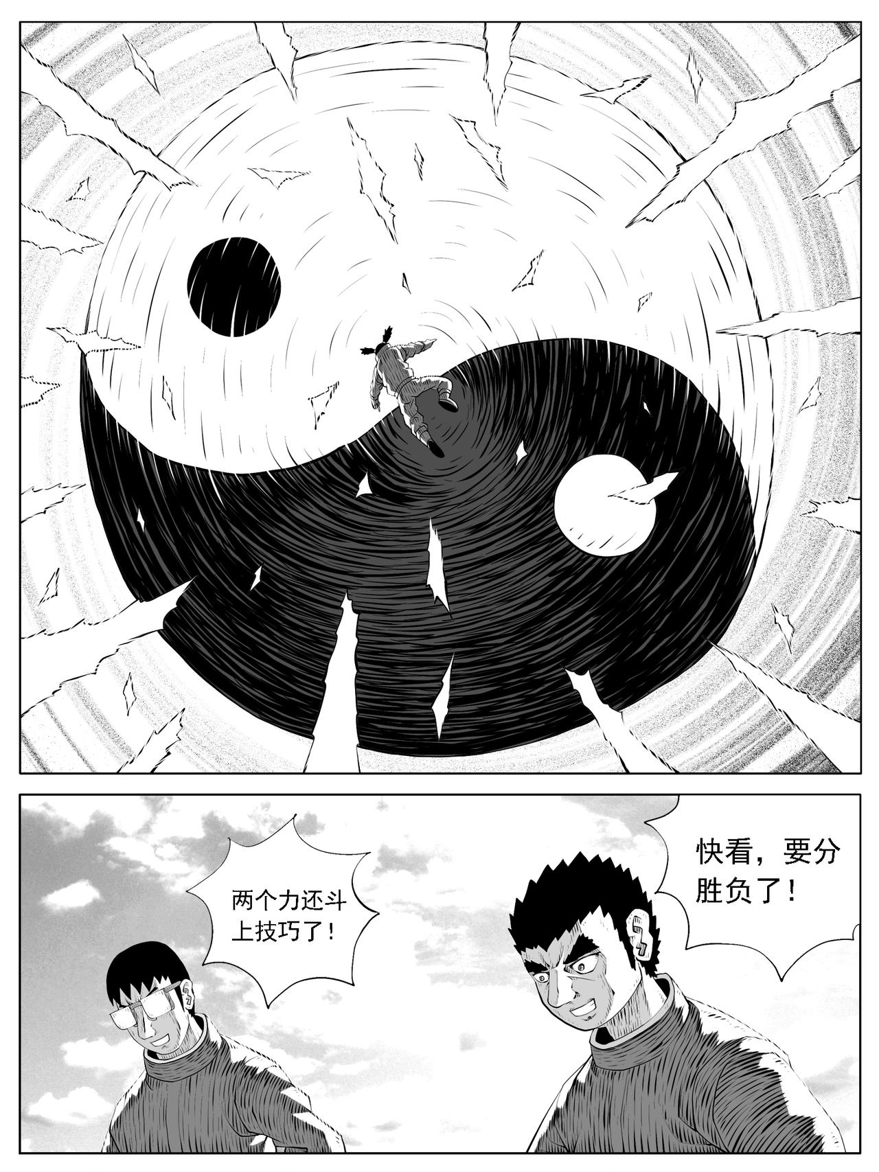 🍚修仙功成不必在我 第181回 第12页