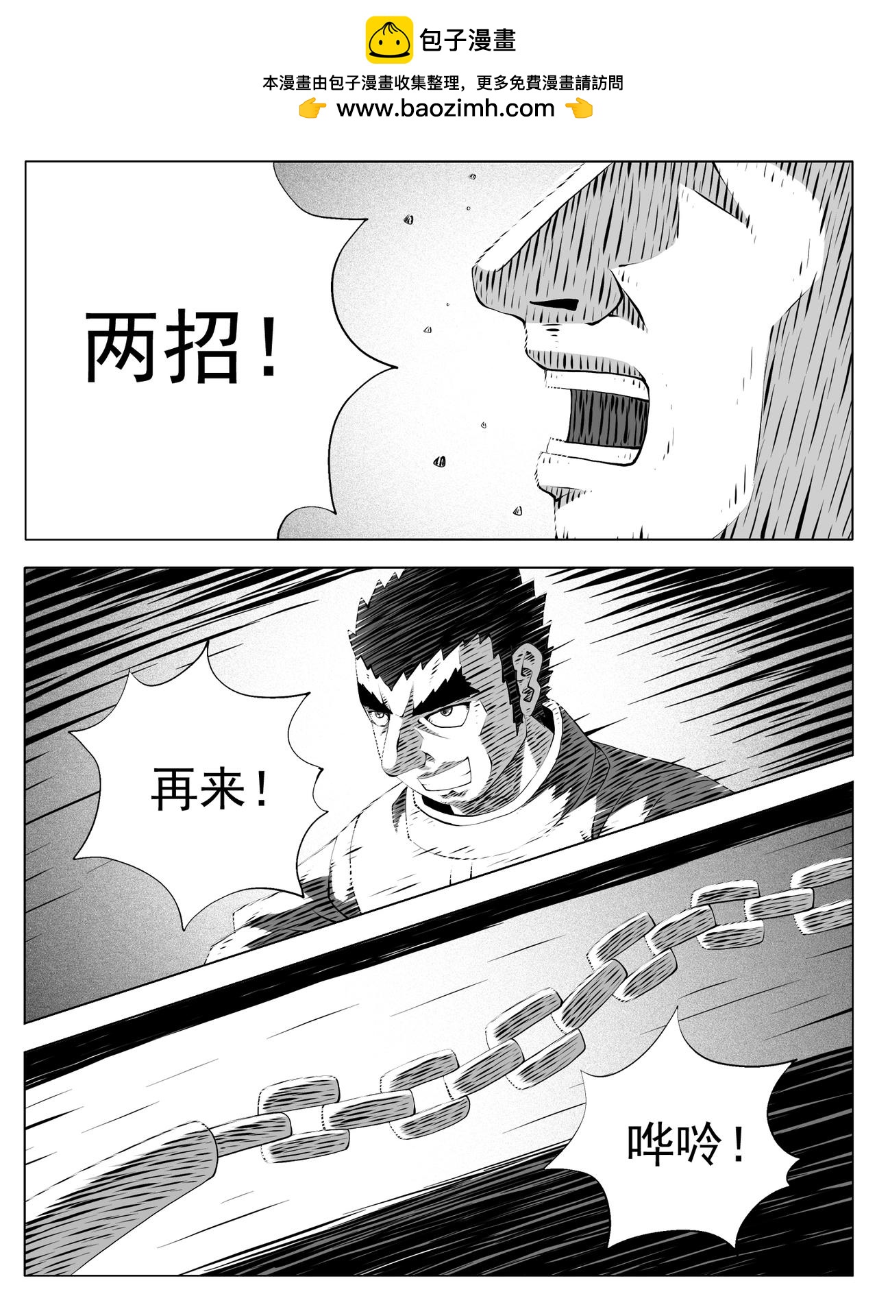 🍚修仙功成不必在我 第185回 第11页