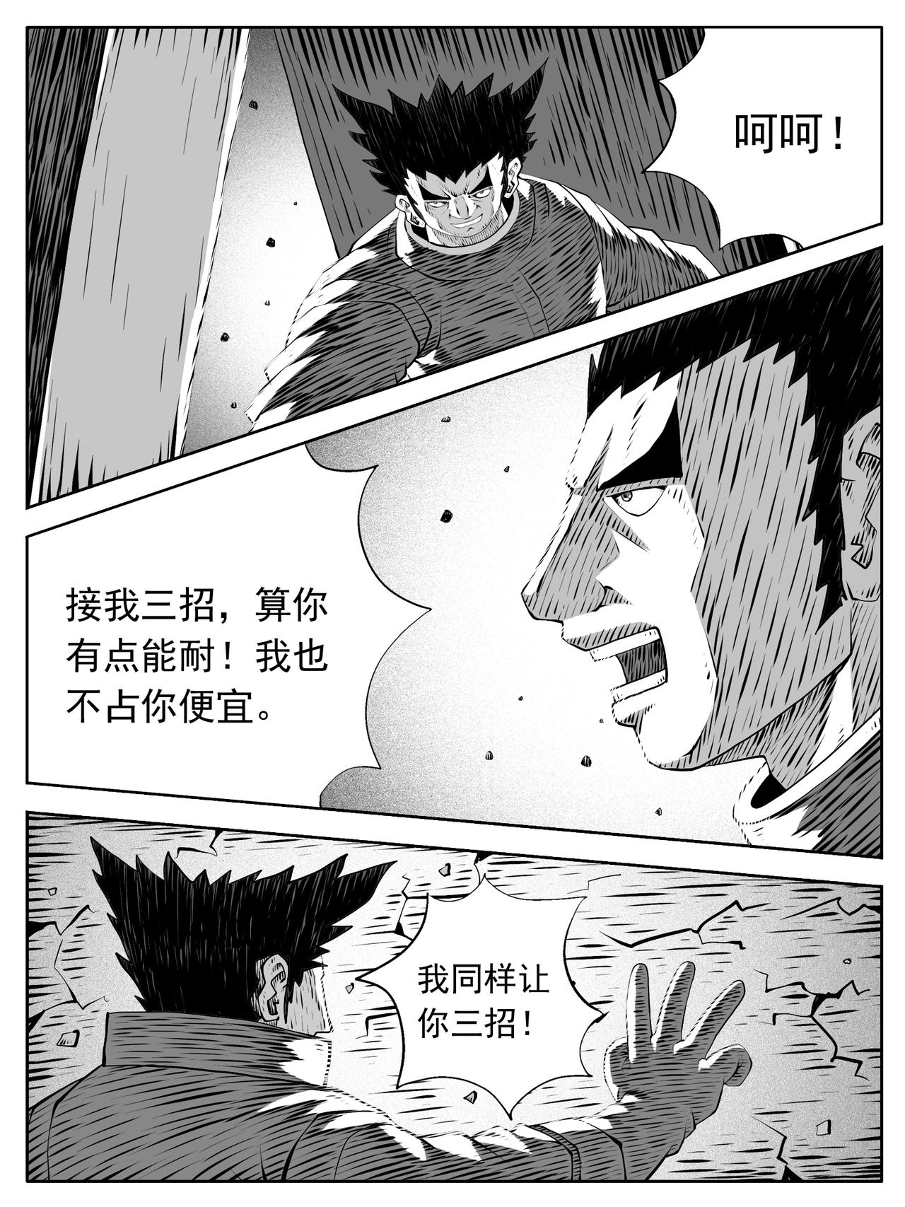 🍚修仙功成不必在我 第185回 第5页