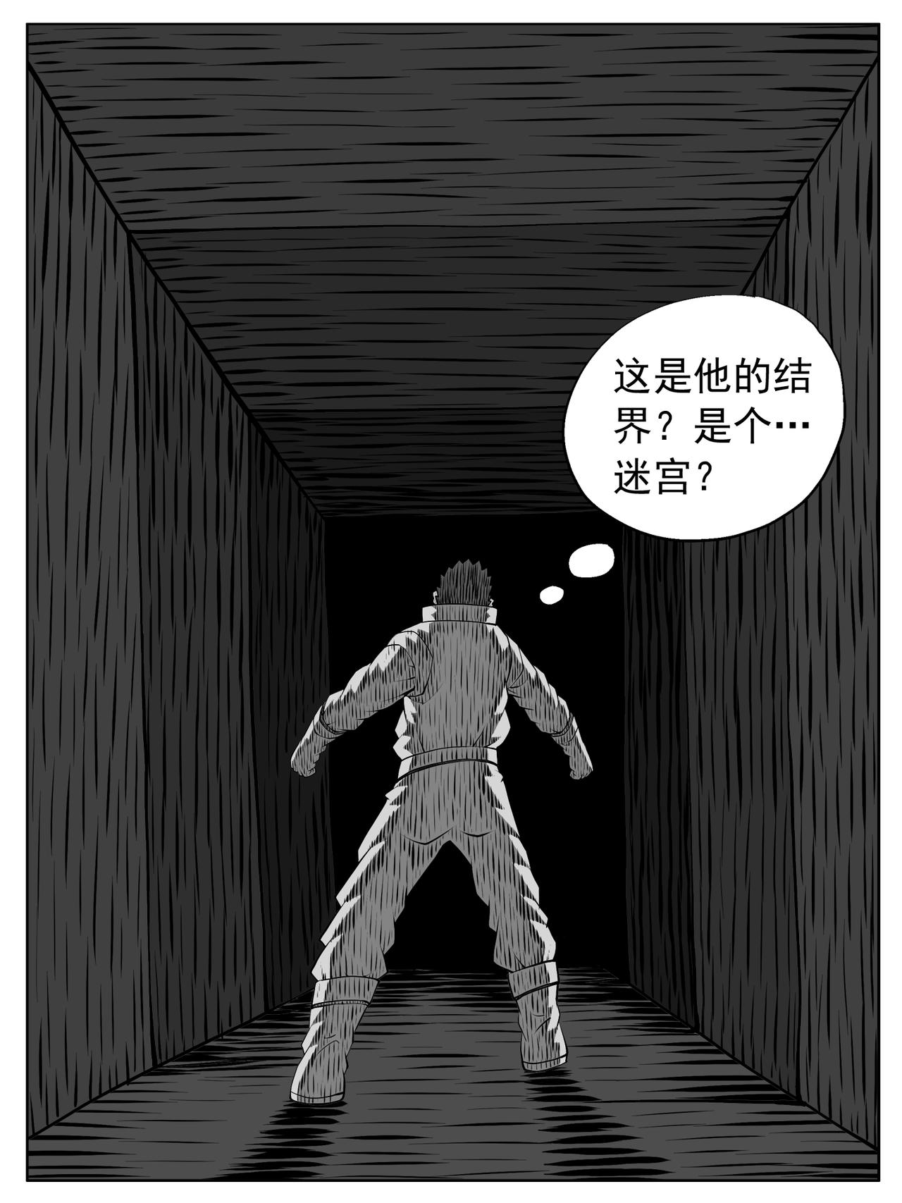 🍚修仙功成不必在我 第187回 第10页