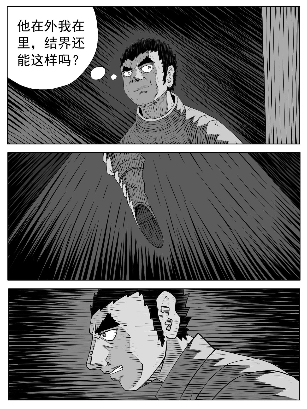🍚修仙功成不必在我 第187回 第11页