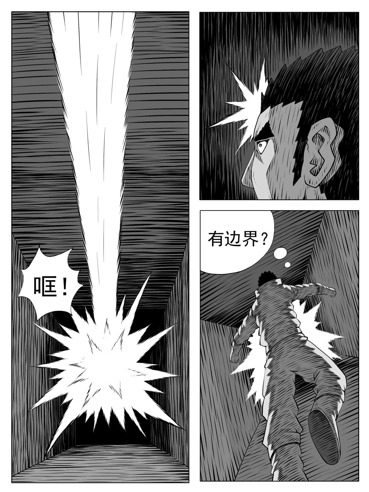 🍚修仙功成不必在我 第187回 第14页