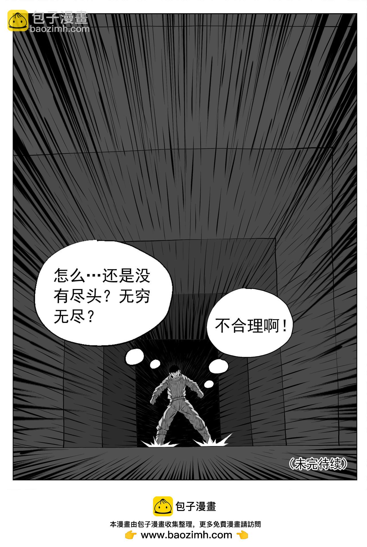 🍚修仙功成不必在我 第187回 第15页