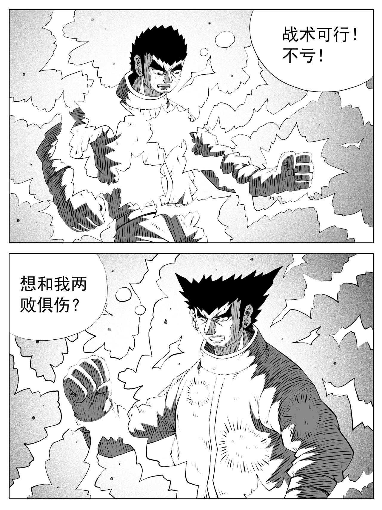 🍚修仙功成不必在我 第187回 第4页