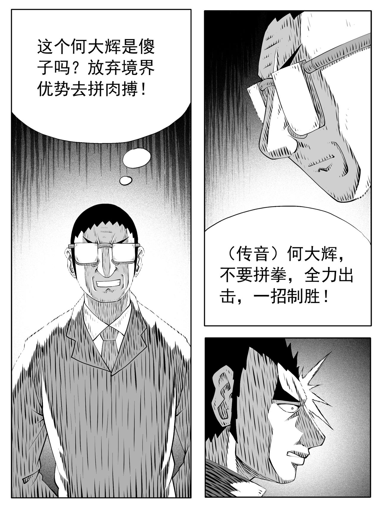 🍚修仙功成不必在我 第187回 第5页