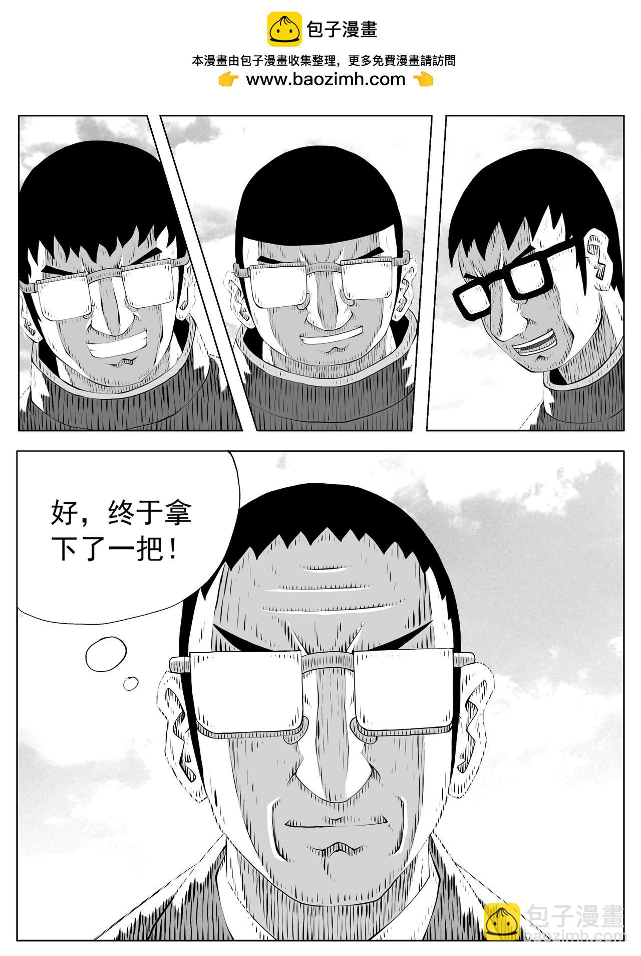 🍚修仙功成不必在我 第189回 第2页
