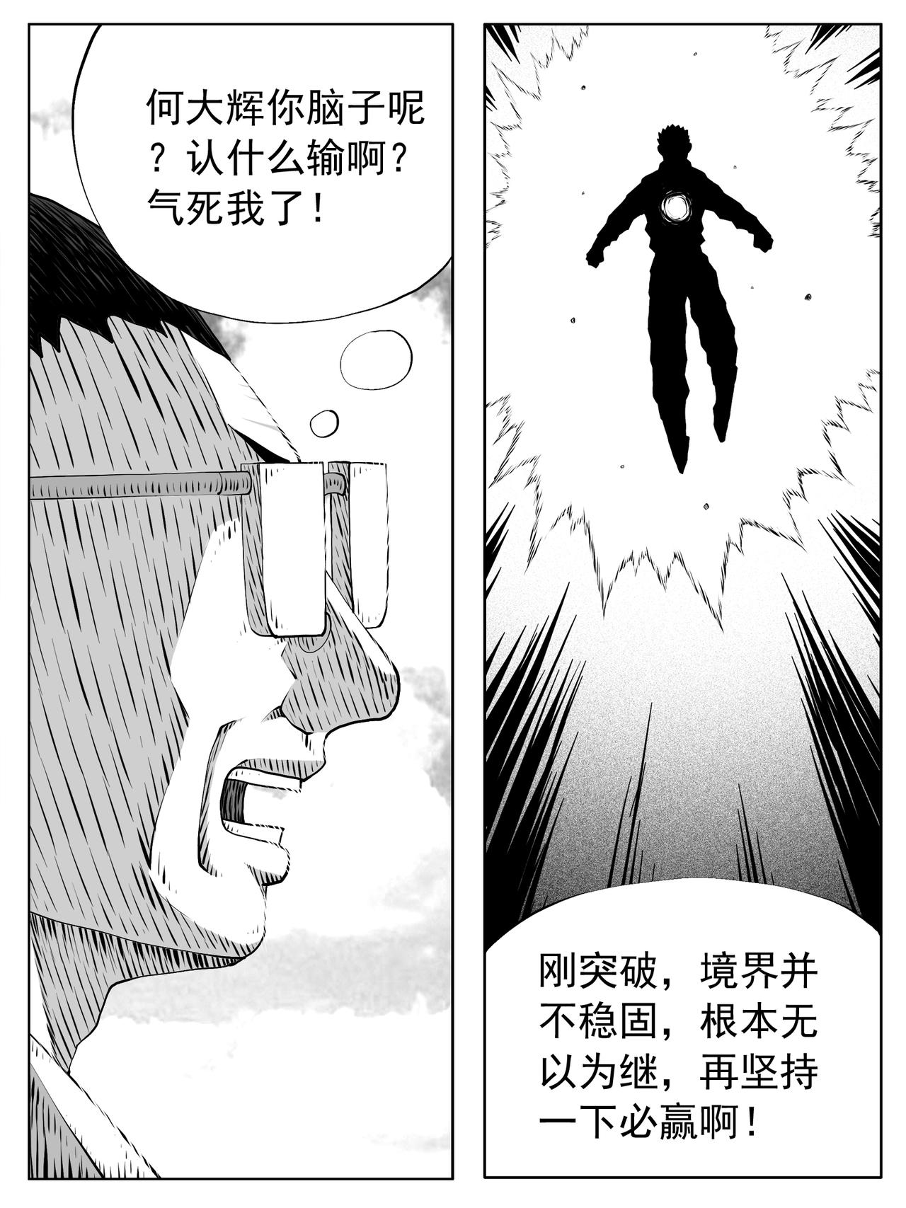 🍚修仙功成不必在我 第191回 第14页