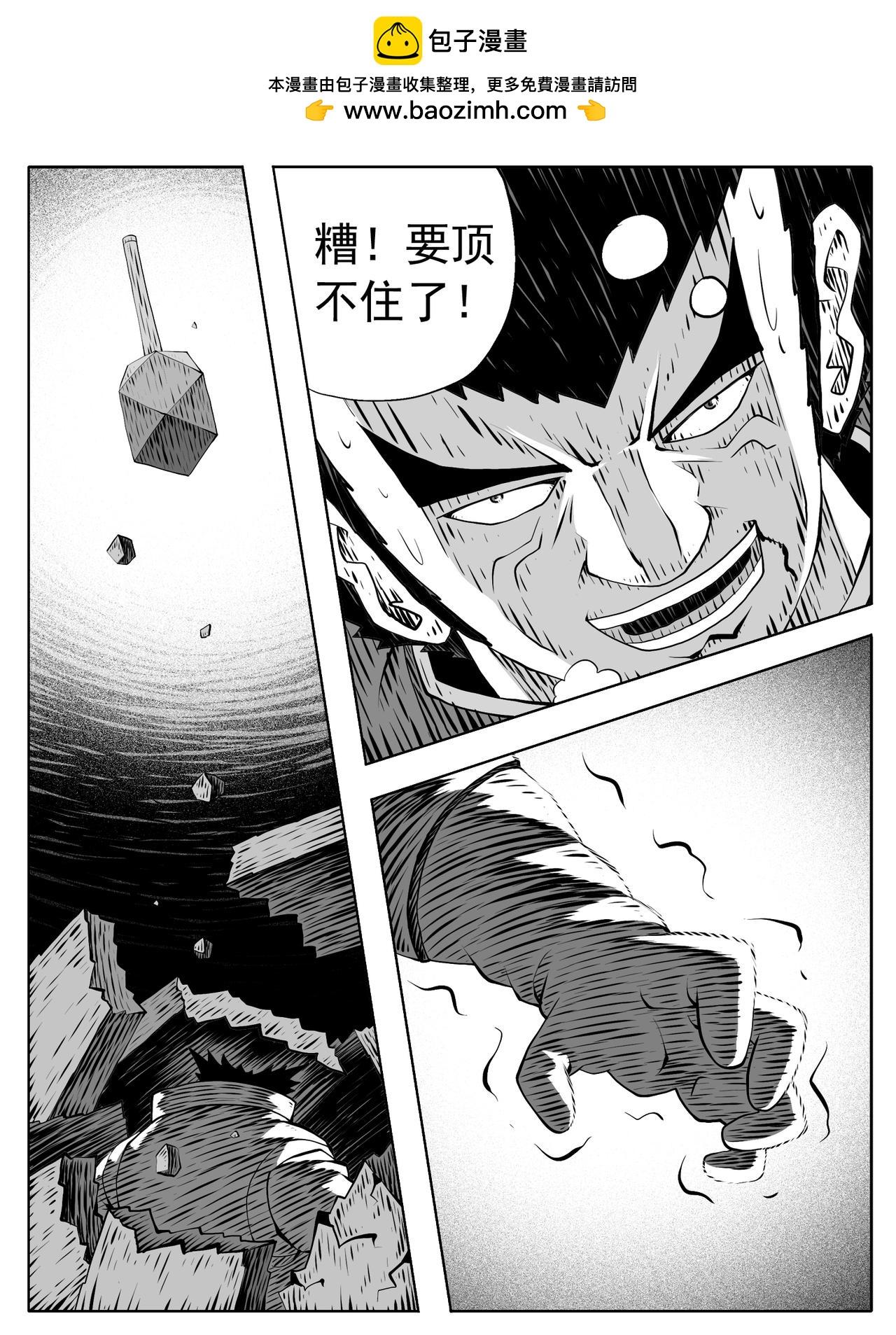🍚修仙功成不必在我 第191回 第9页