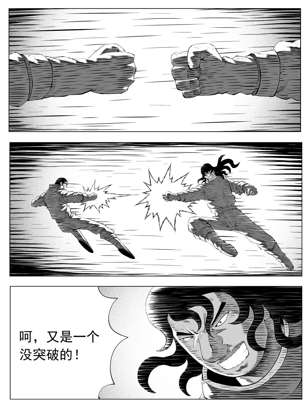 🍚修仙功成不必在我 第193回 第1页