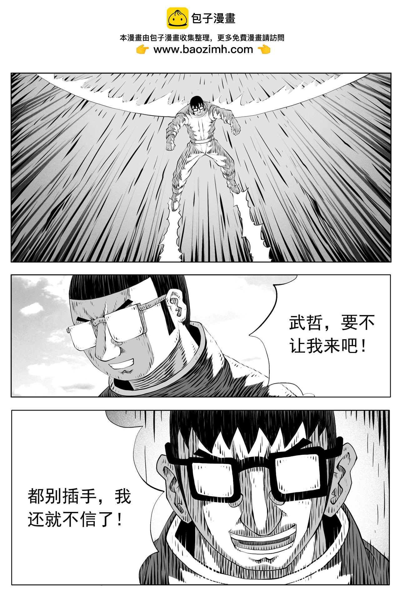 🍚修仙功成不必在我 第193回 第2页