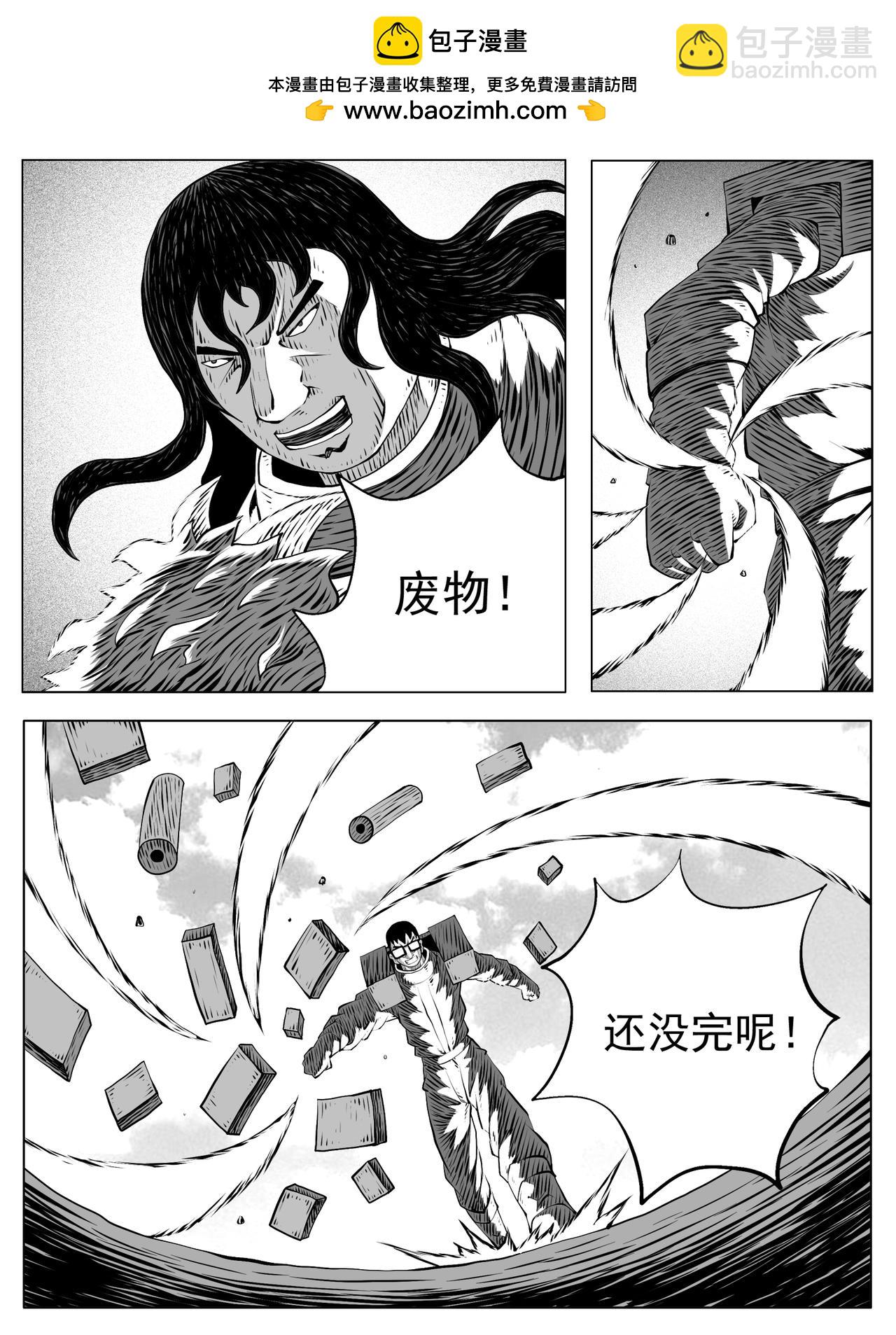 🍚修仙功成不必在我 第193回 第9页