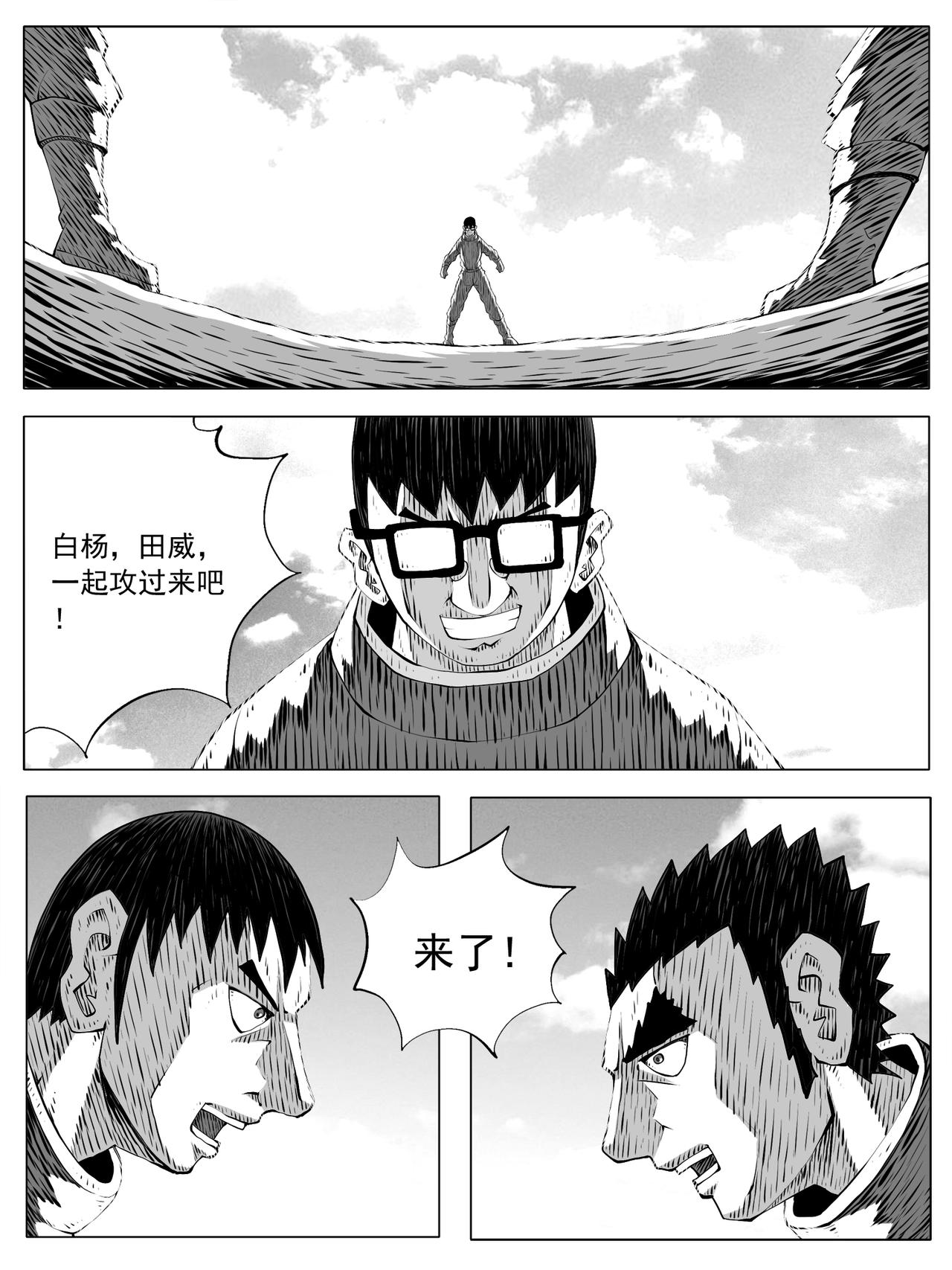🍚修仙功成不必在我 第195回 第1页