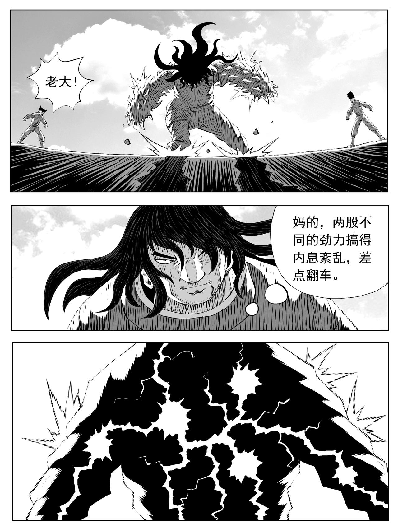 🍚修仙功成不必在我 第195回 第11页