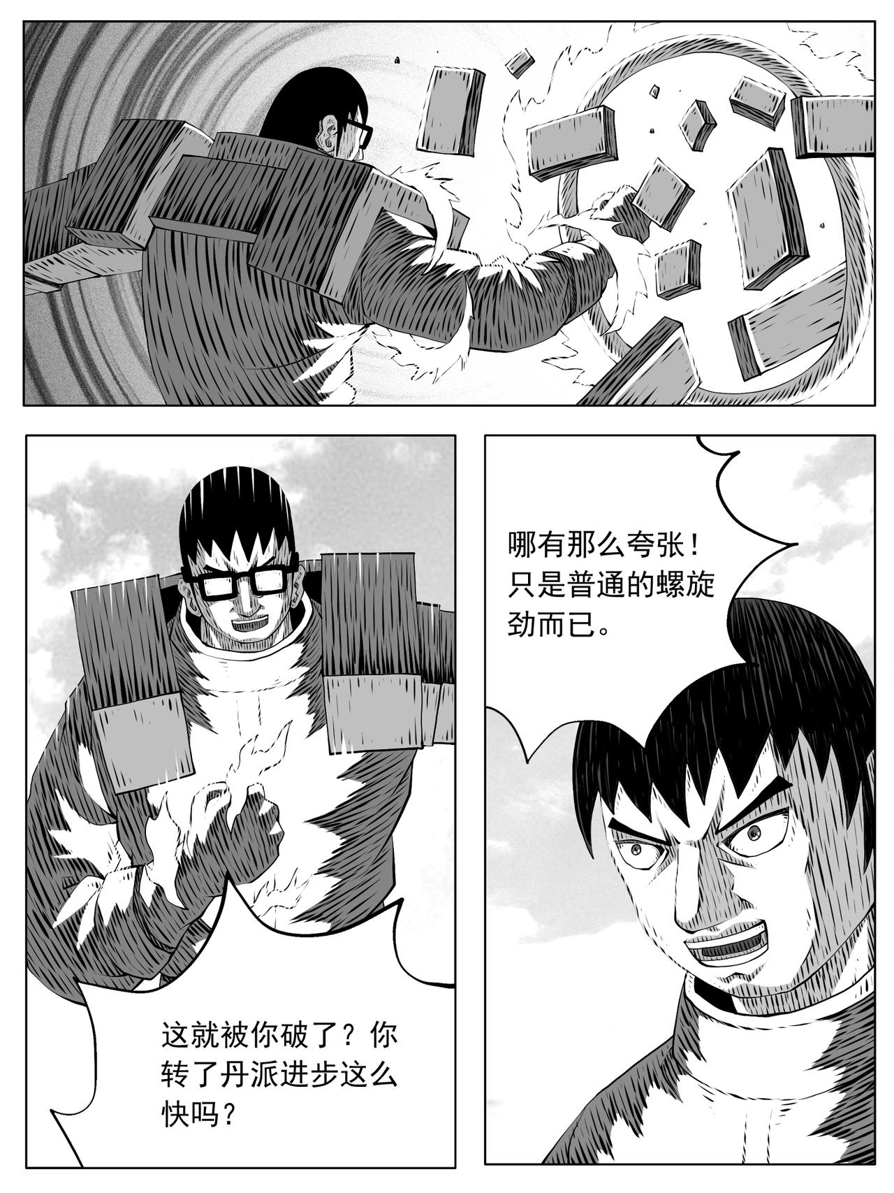 🍚修仙功成不必在我 第195回 第6页