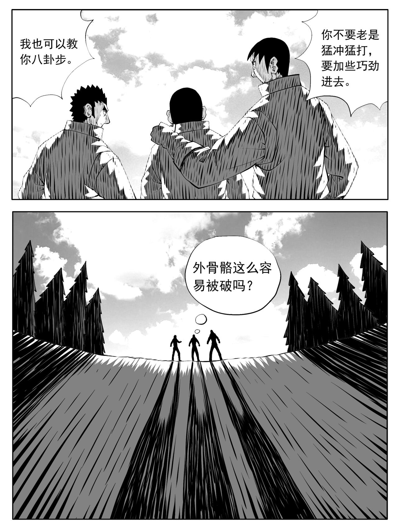 🍚修仙功成不必在我 第195回 第7页