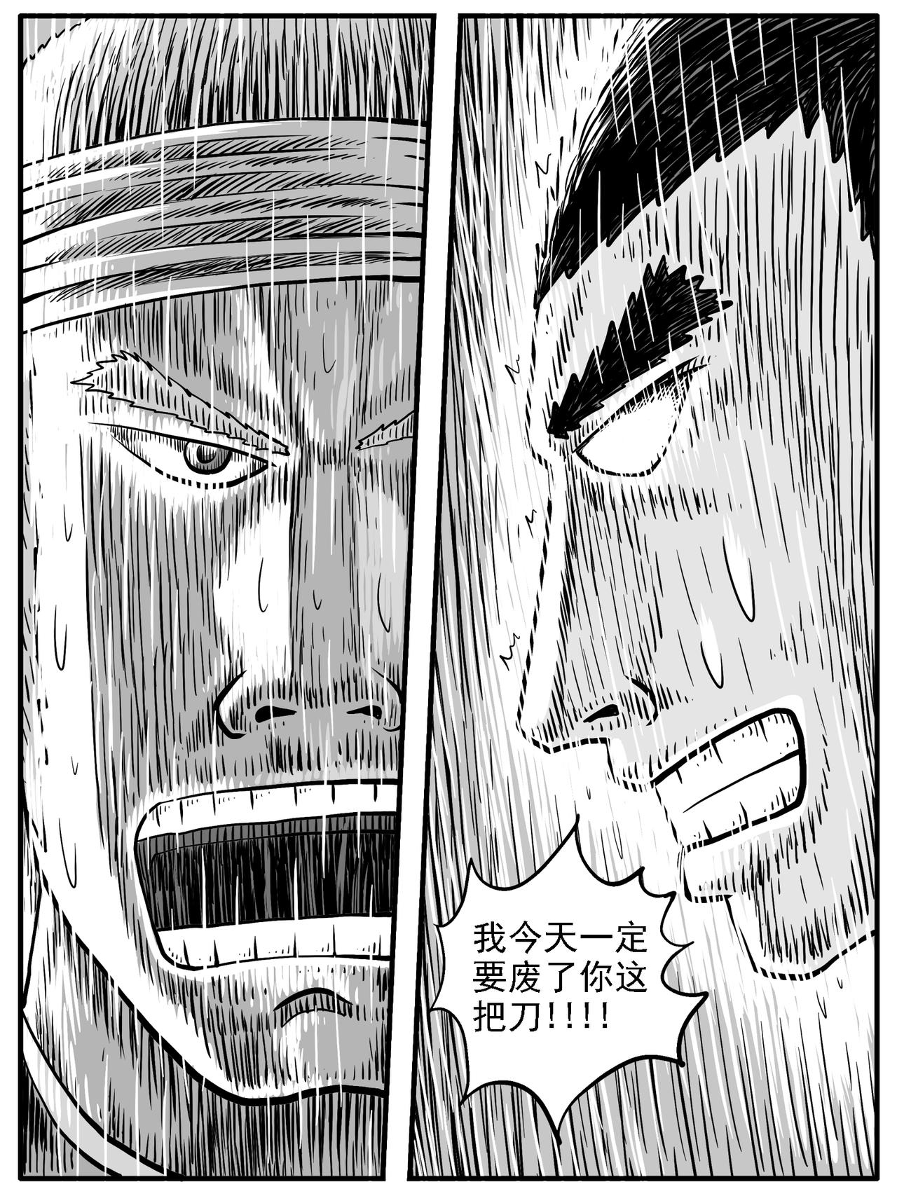 🍚修仙功成不必在我 第26回 第10页