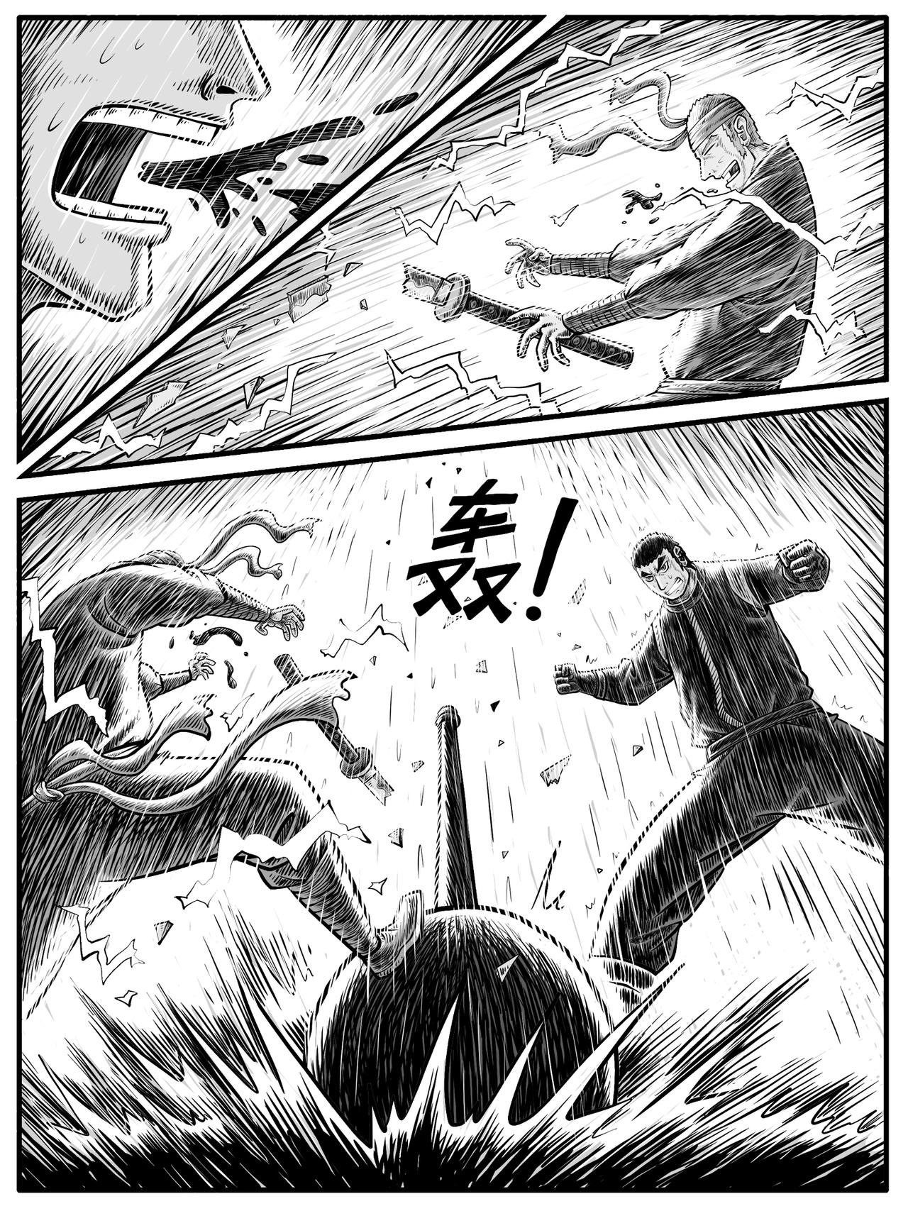 🍚修仙功成不必在我 第26回 第14页