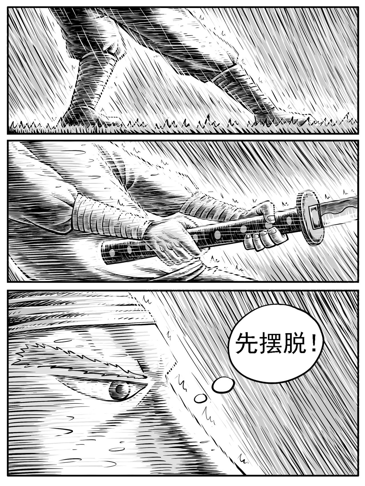 🍚修仙功成不必在我 第26回 第4页