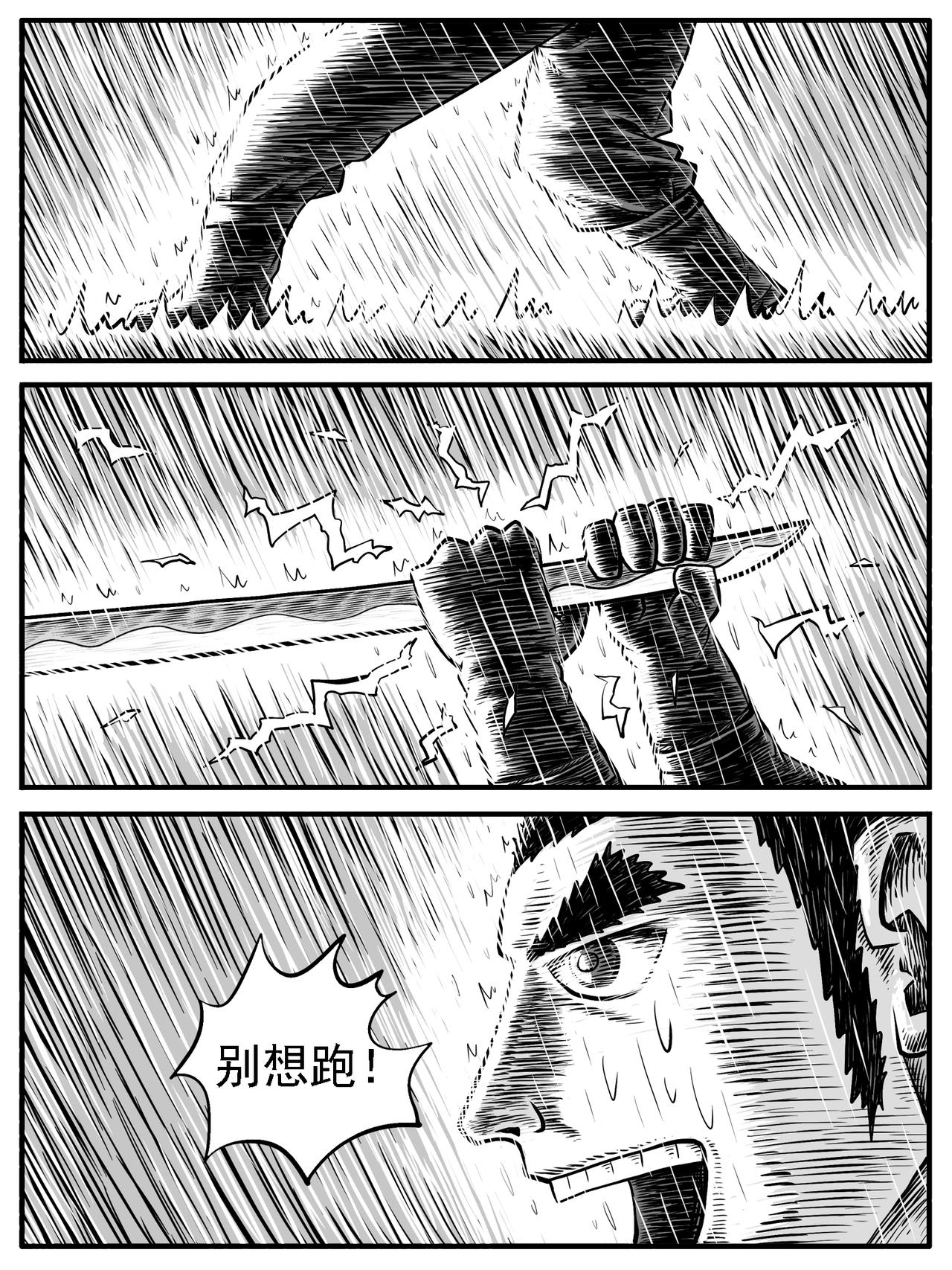 🍚修仙功成不必在我 第26回 第5页