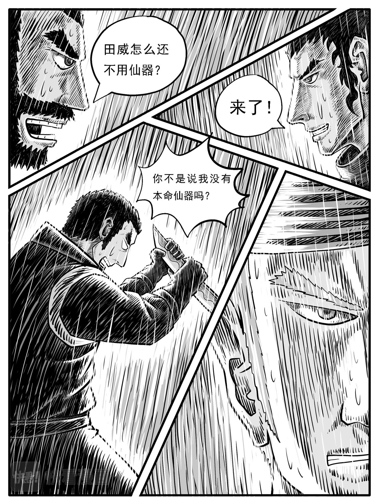🍚修仙功成不必在我 第26回 第7页
