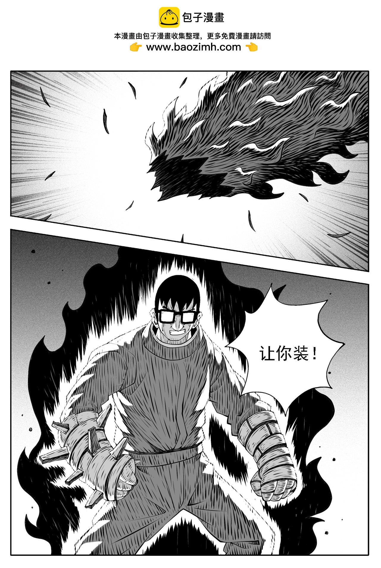 🍚修仙功成不必在我 第197回 第2页