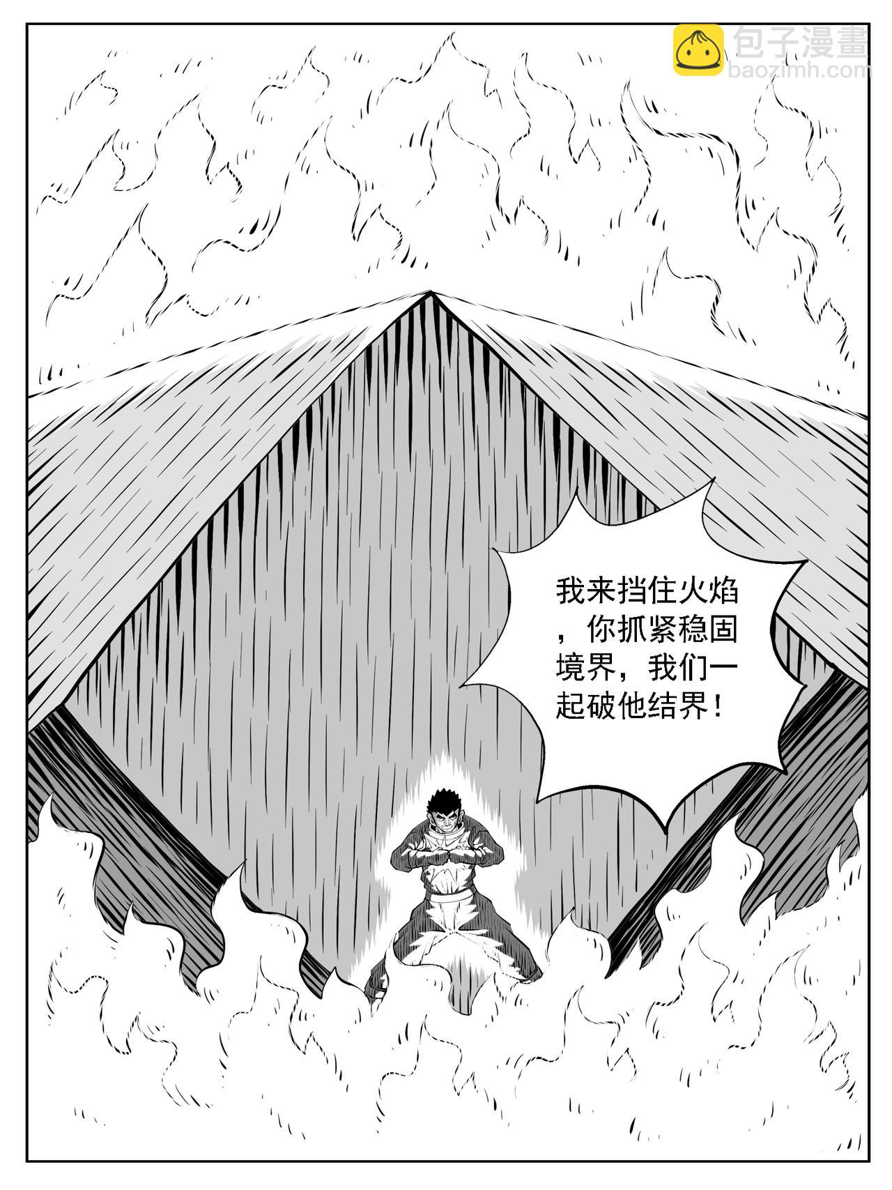 🍚修仙功成不必在我 第199回 第10页