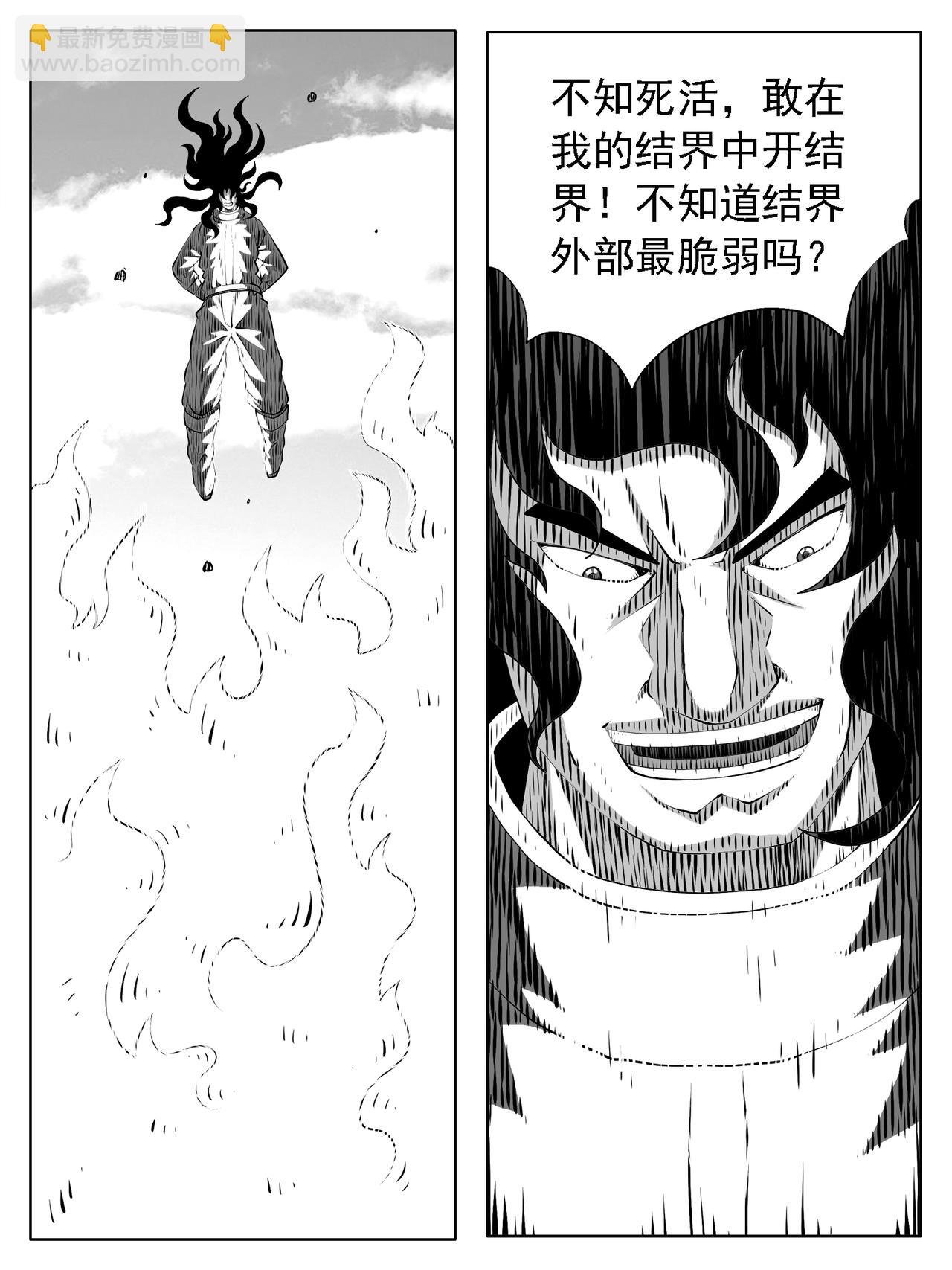 🍚修仙功成不必在我 第199回 第12页