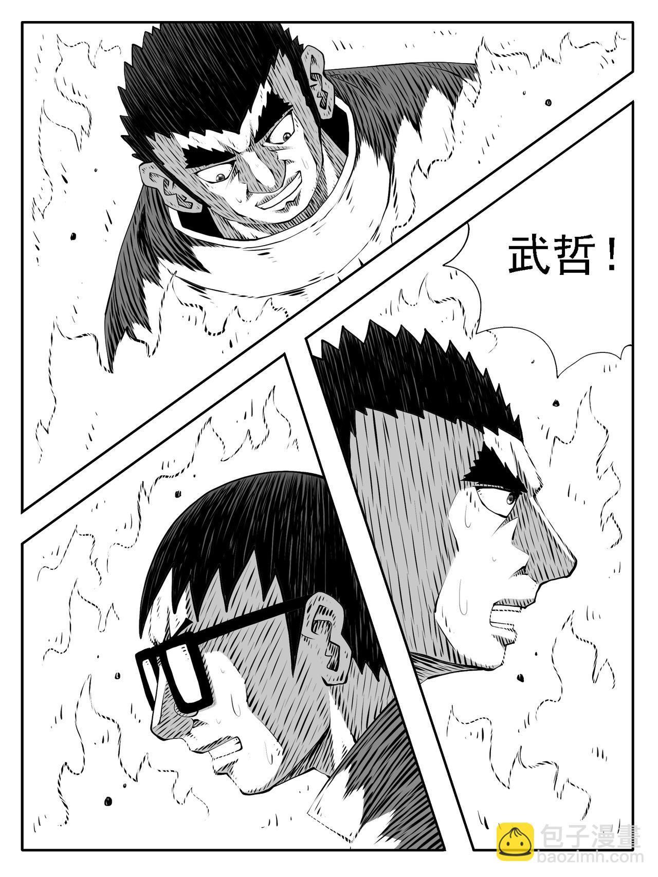 🍚修仙功成不必在我 第199回 第8页