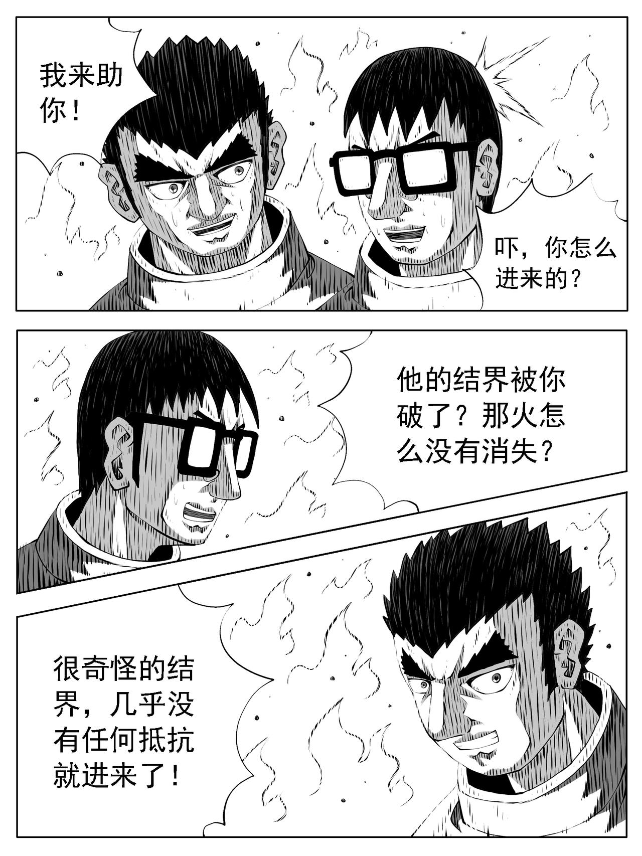 🍚修仙功成不必在我 第199回 第9页