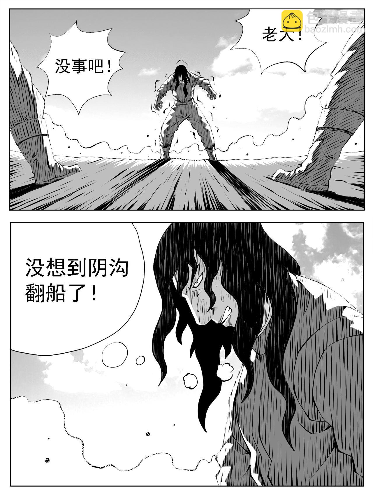 🍚修仙功成不必在我 第201回 第11页