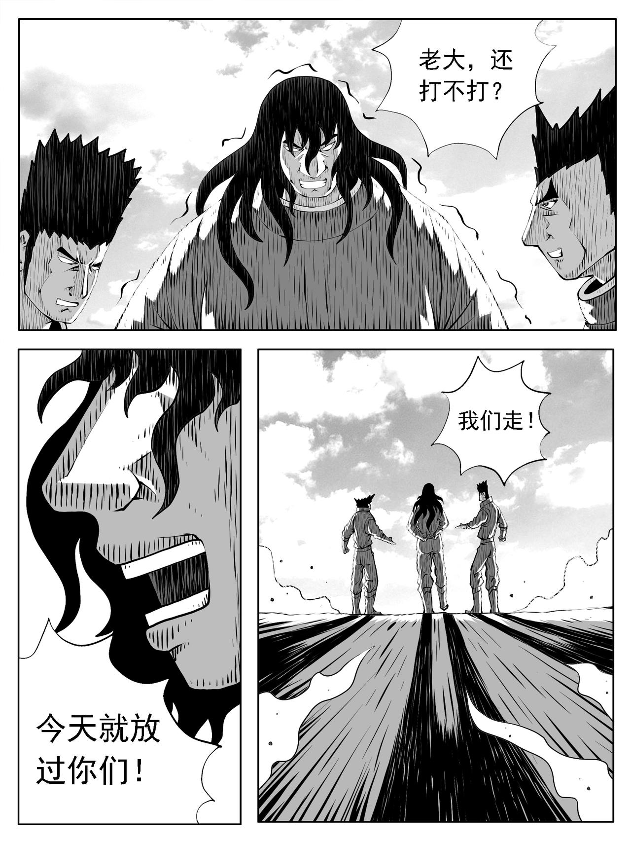 🍚修仙功成不必在我 第201回 第14页